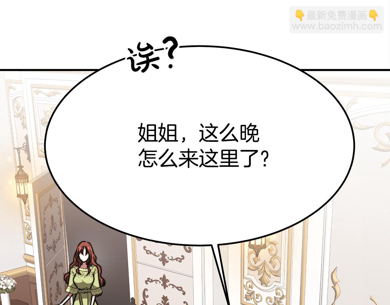 多餘的妻子 - 第34話 我要當皇后(1/4) - 6