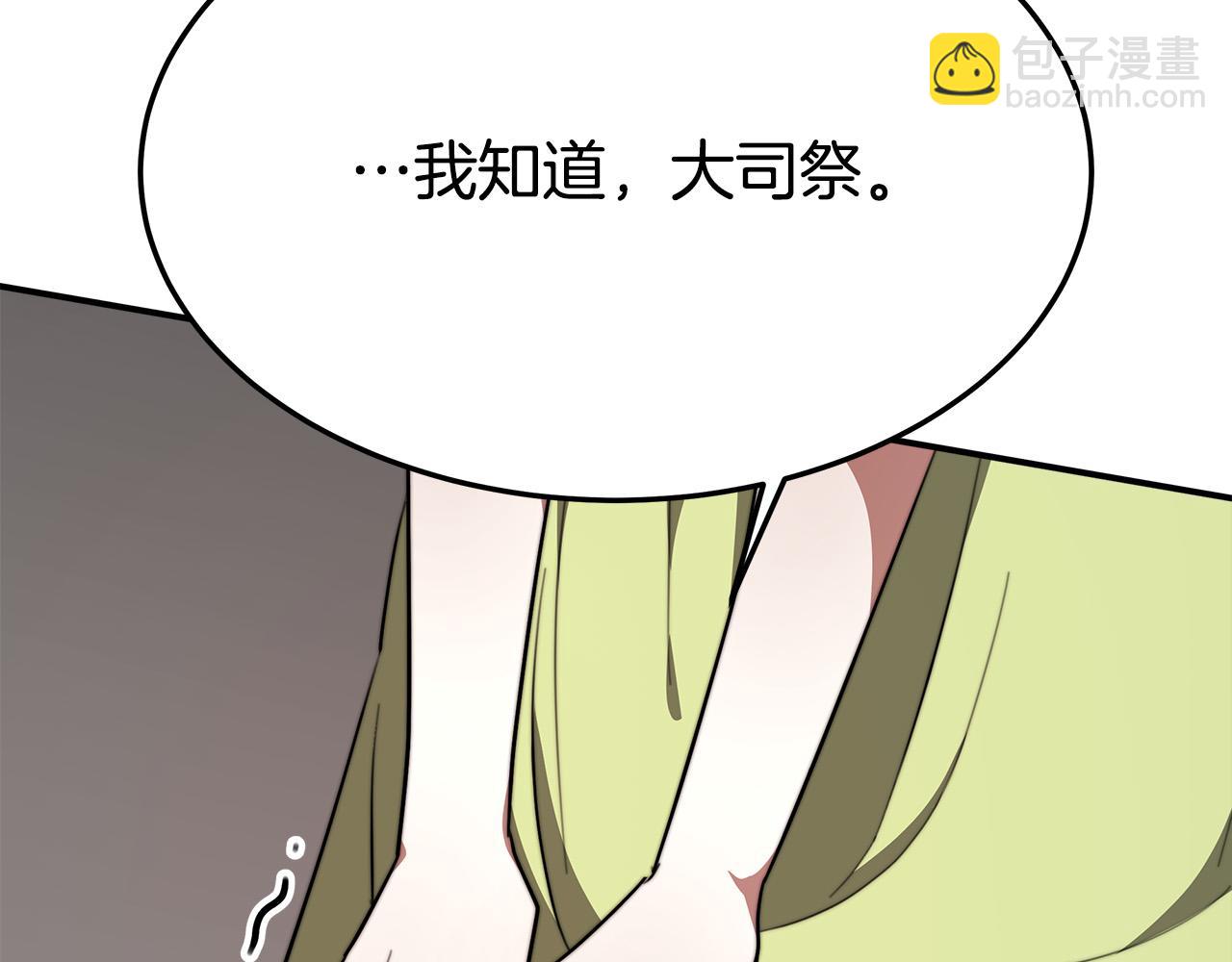 多餘的妻子 - 第34話 我要當皇后(3/4) - 2