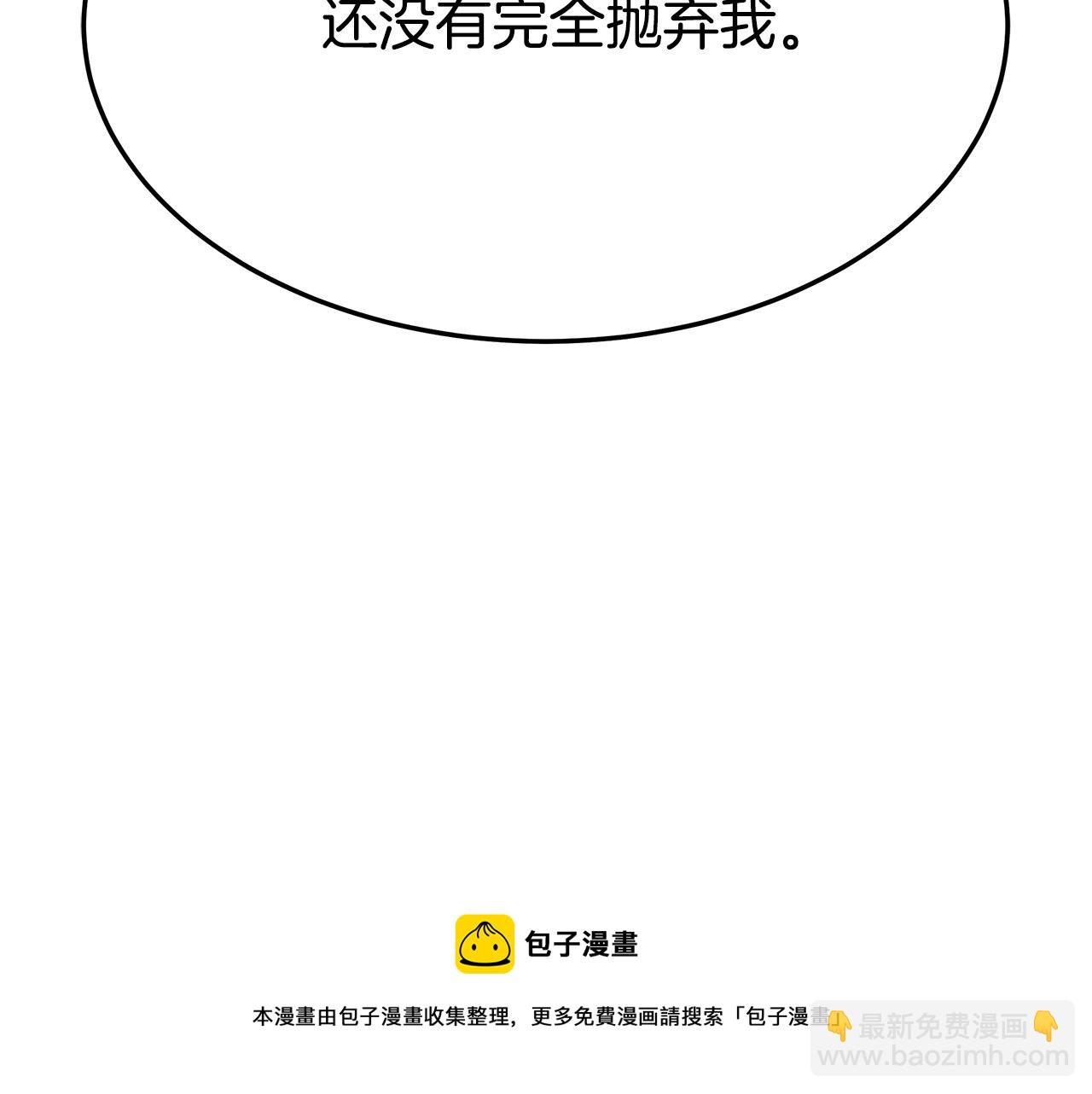 多餘的妻子 - 第34話 我要當皇后(4/4) - 3