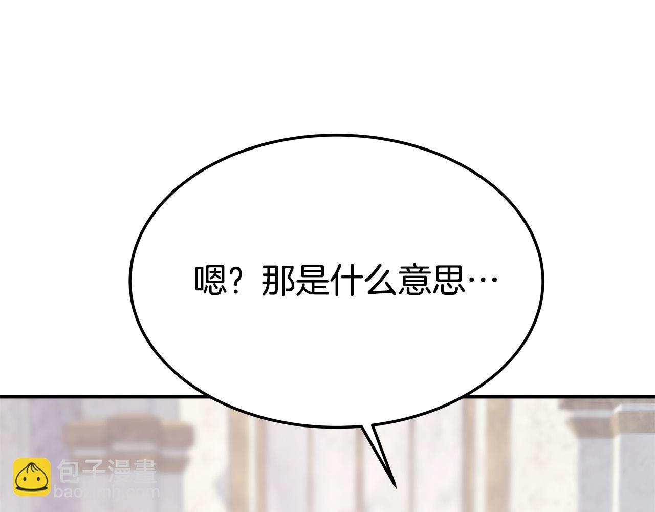 多餘的妻子 - 第34話 我要當皇后(4/4) - 4