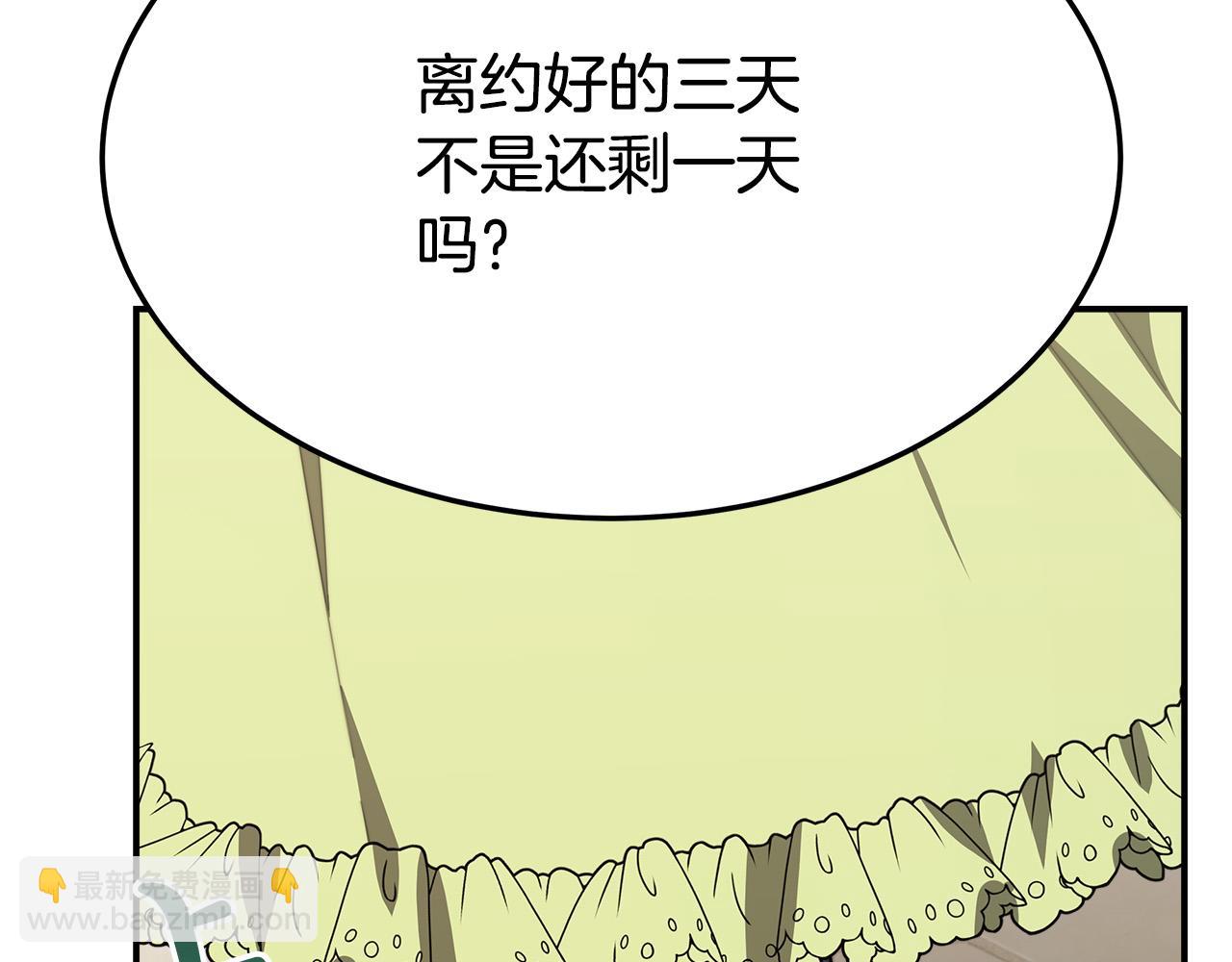 多餘的妻子 - 第34話 我要當皇后(4/4) - 5