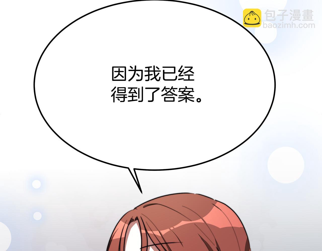 多餘的妻子 - 第34話 我要當皇后(4/4) - 8