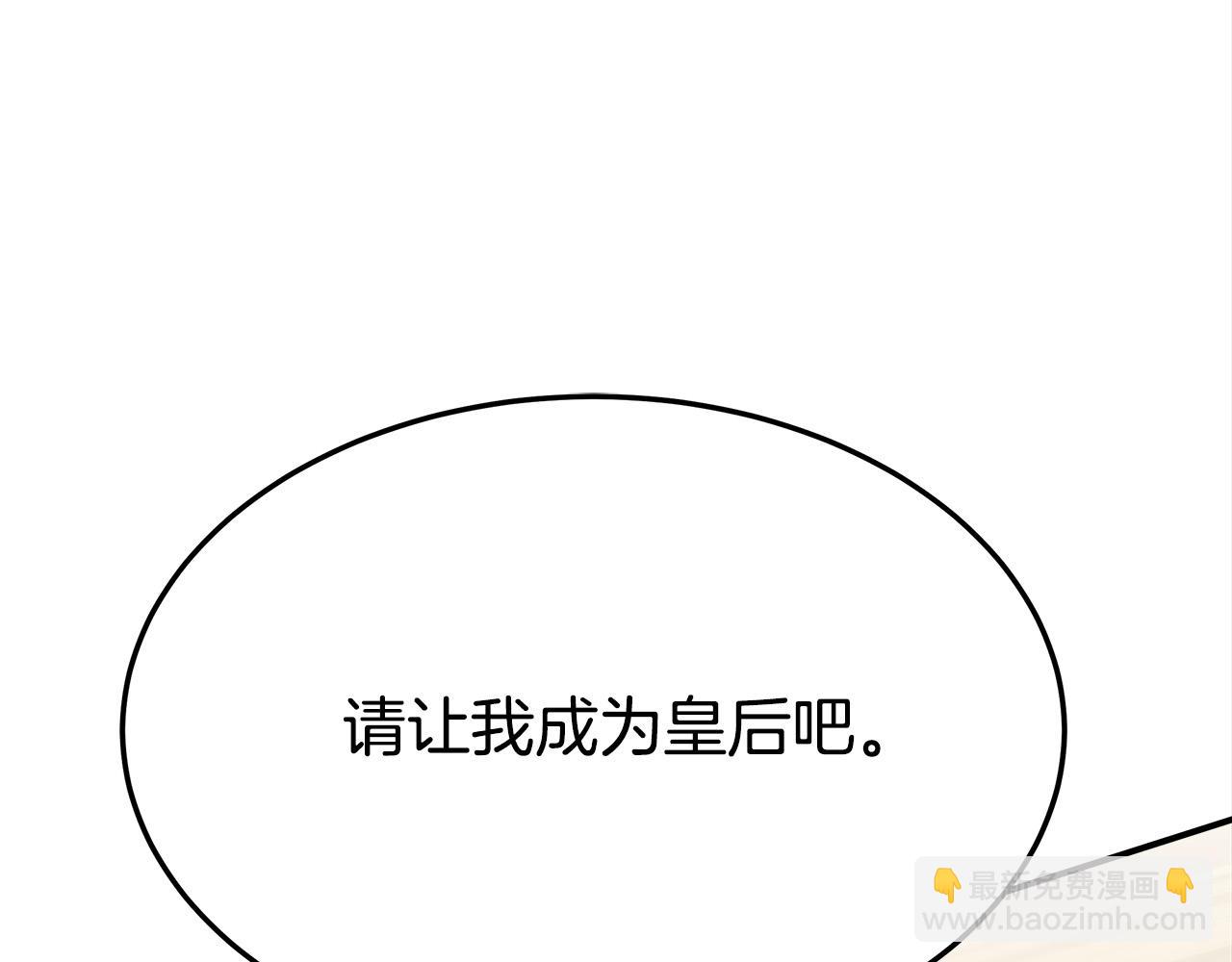 多餘的妻子 - 第34話 我要當皇后(4/4) - 6