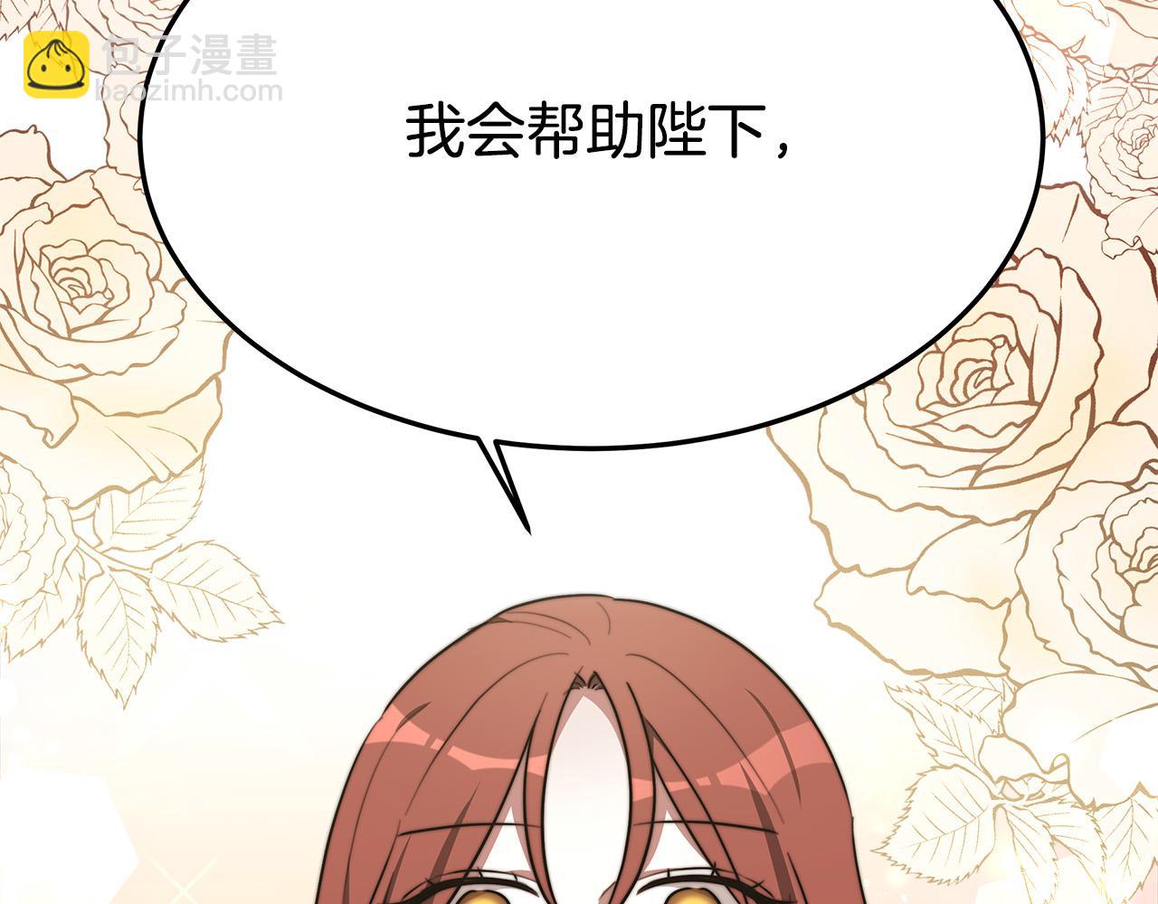 多餘的妻子 - 第34話 我要當皇后(4/4) - 2