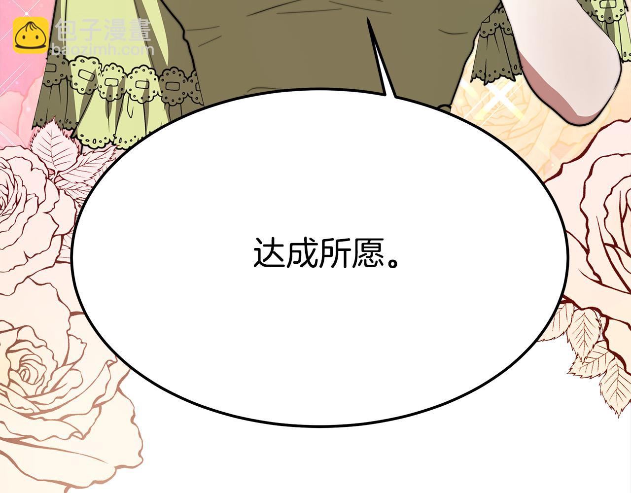 多餘的妻子 - 第34話 我要當皇后(4/4) - 4