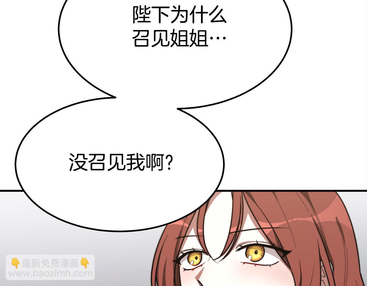 多餘的妻子 - 第34話 我要當皇后(1/4) - 4