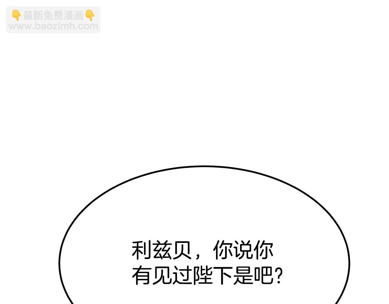 多餘的妻子 - 第34話 我要當皇后(1/4) - 2