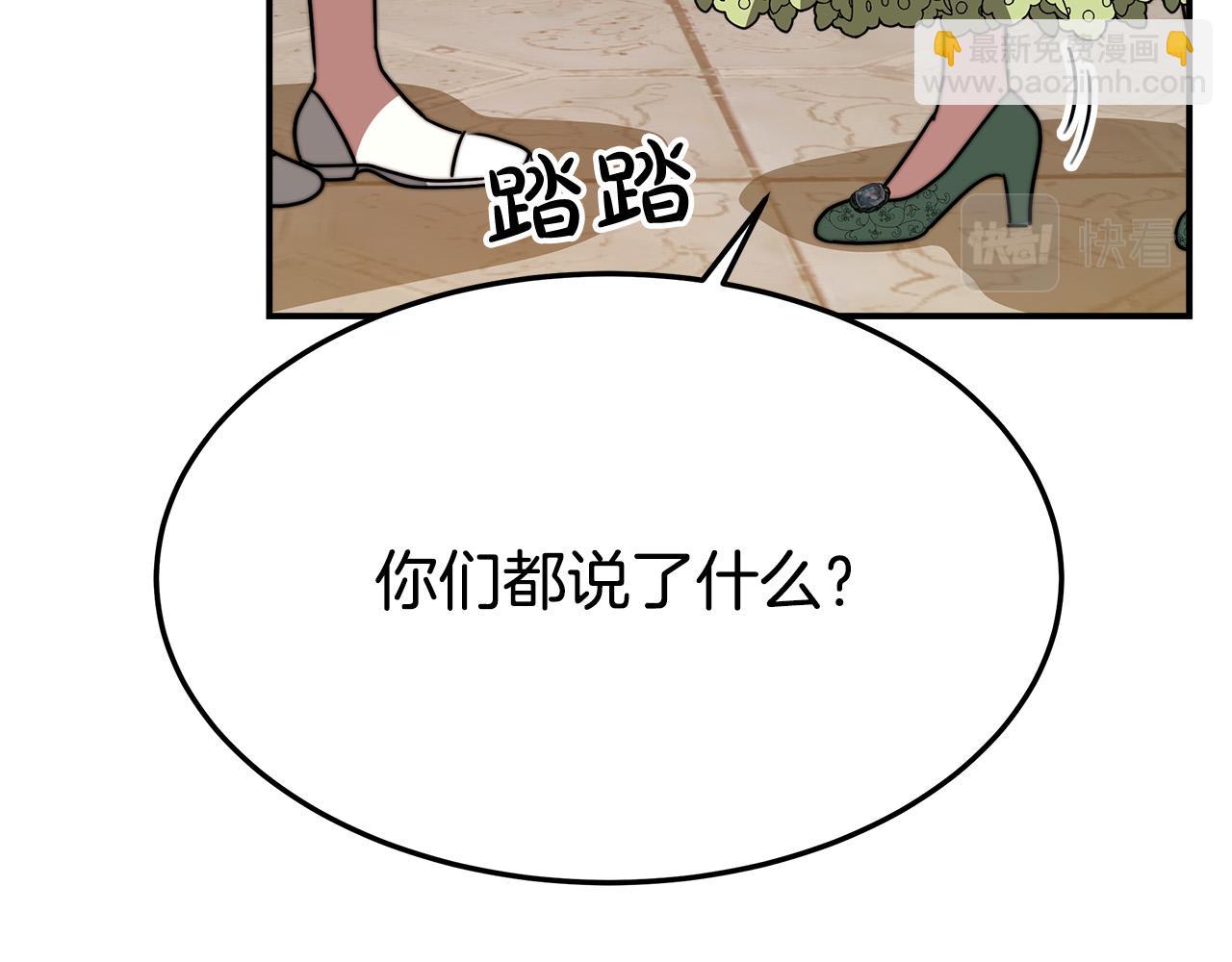 多餘的妻子 - 第34話 我要當皇后(1/4) - 7