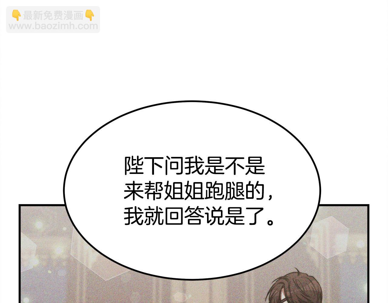 多餘的妻子 - 第34話 我要當皇后(1/4) - 3