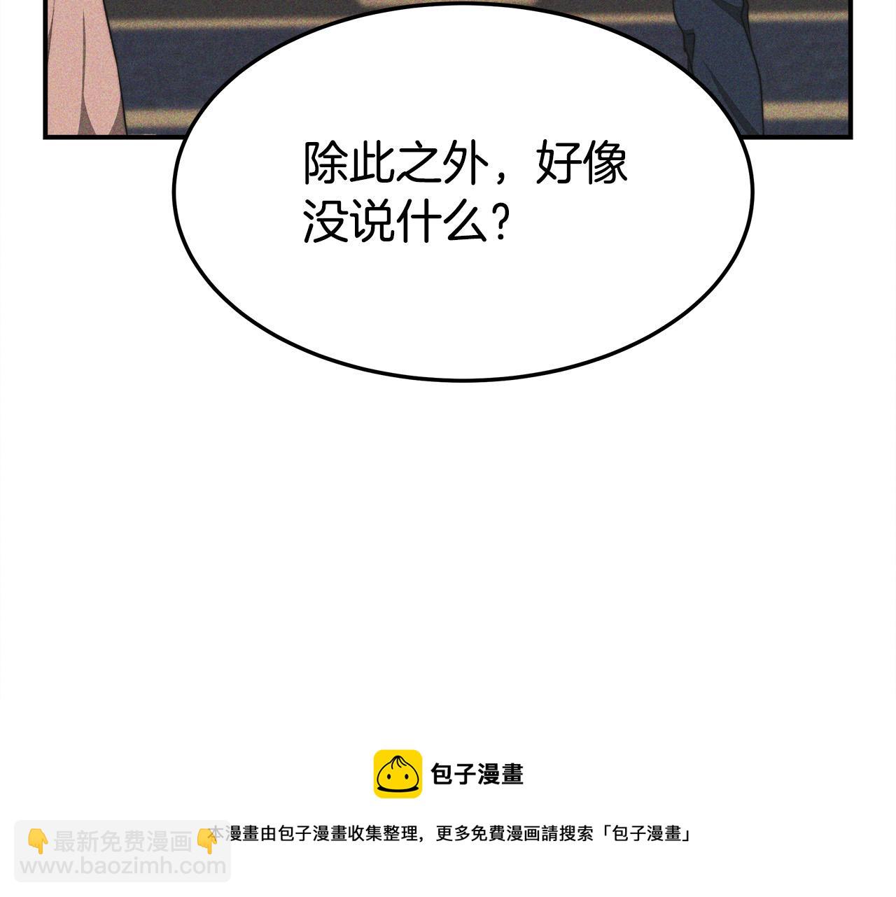 多餘的妻子 - 第34話 我要當皇后(1/4) - 5