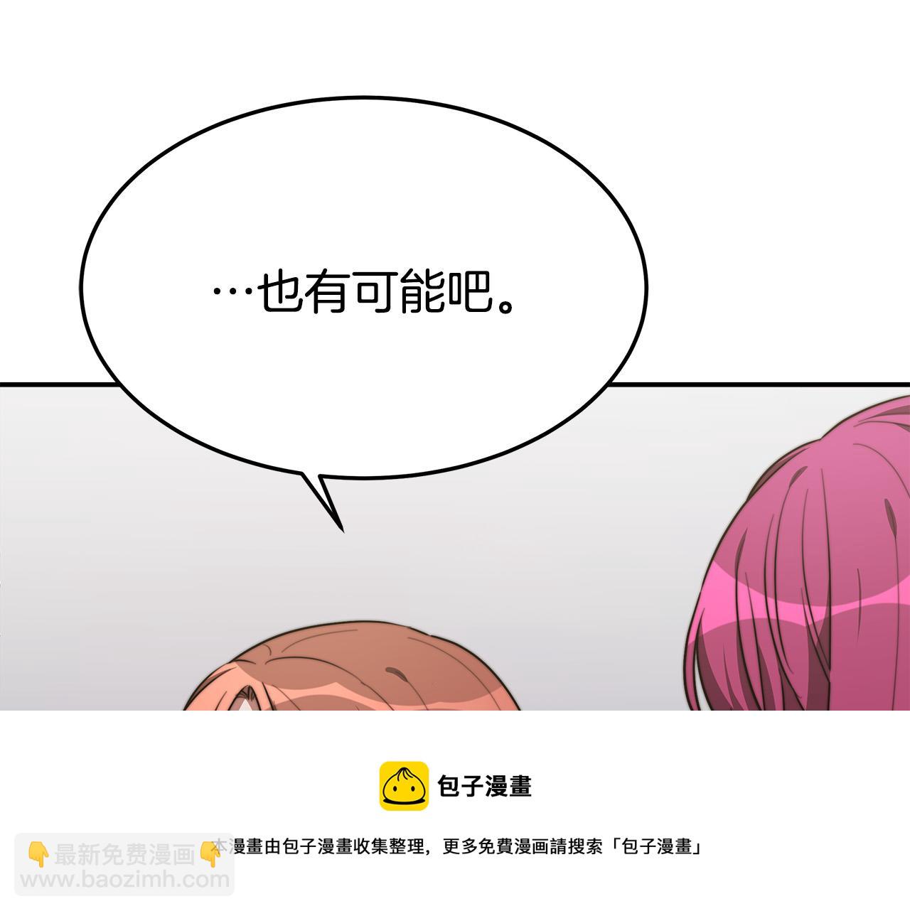 多餘的妻子 - 第34話 我要當皇后(1/4) - 5