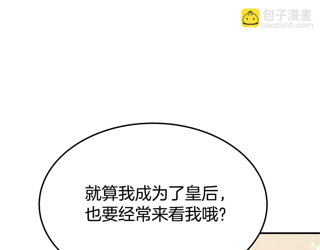 多餘的妻子 - 第34話 我要當皇后(1/4) - 2