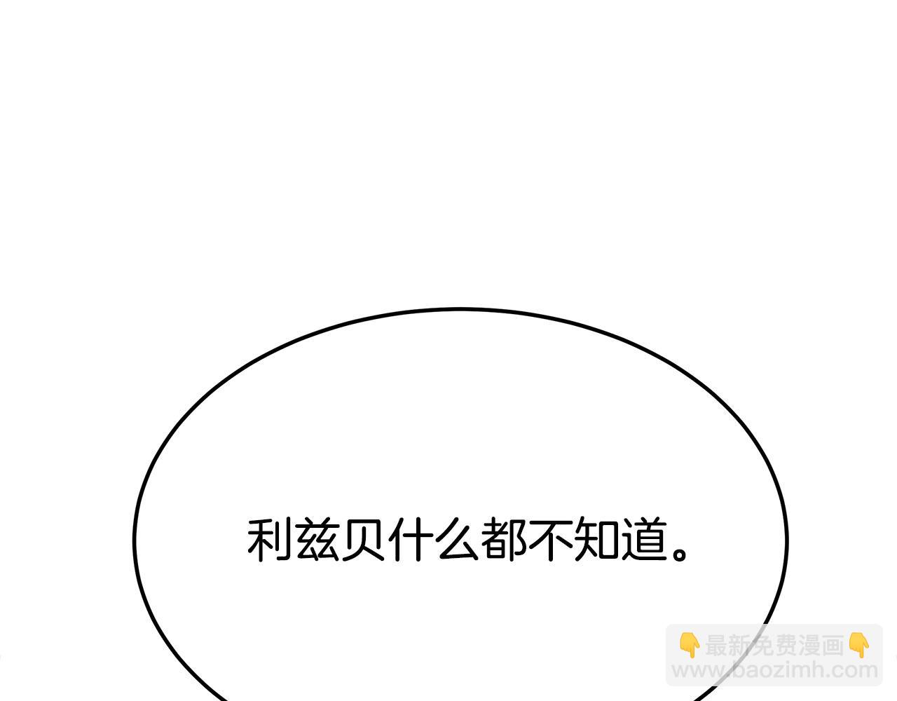 多餘的妻子 - 第34話 我要當皇后(2/4) - 1