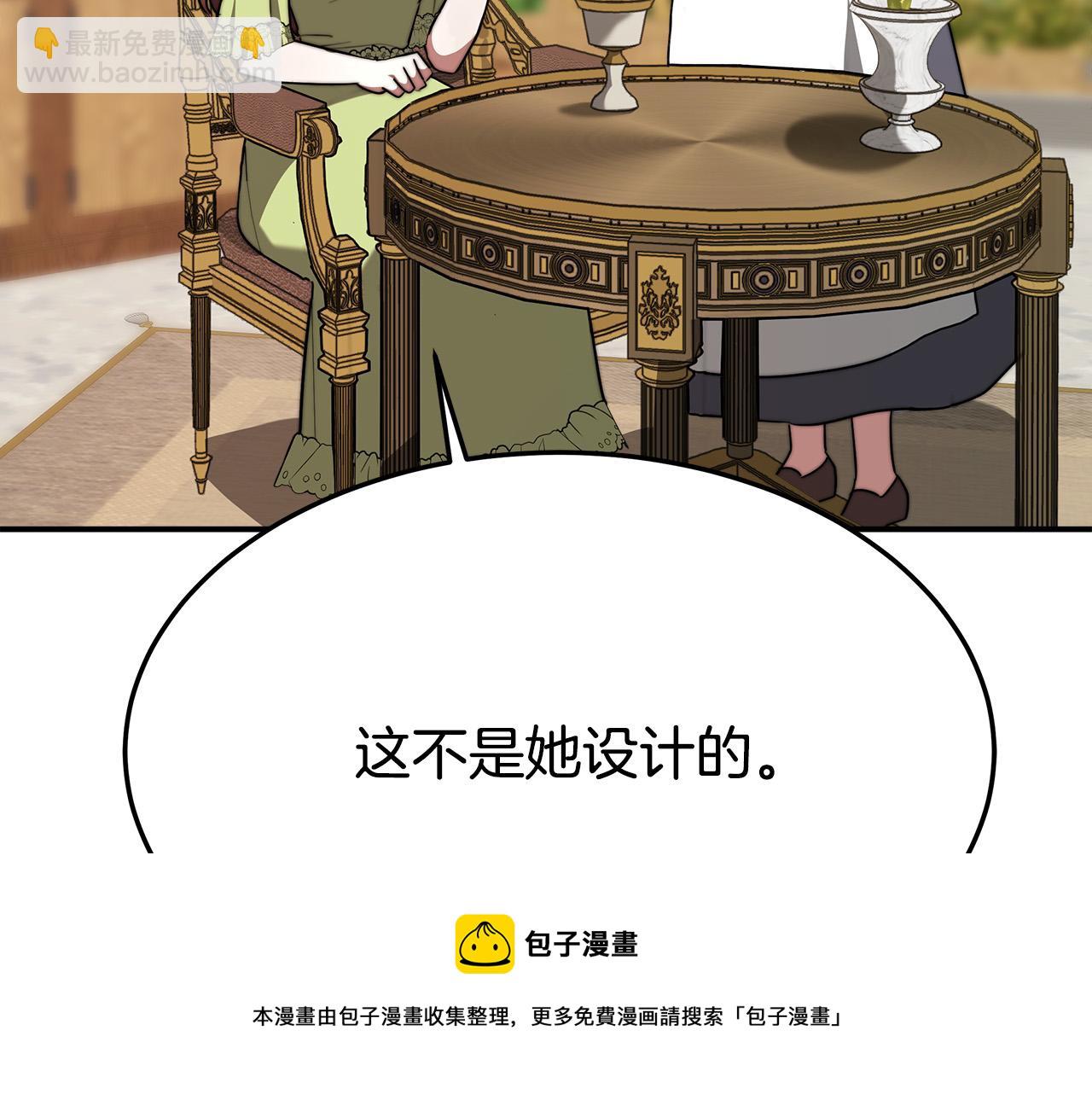 多餘的妻子 - 第34話 我要當皇后(2/4) - 3