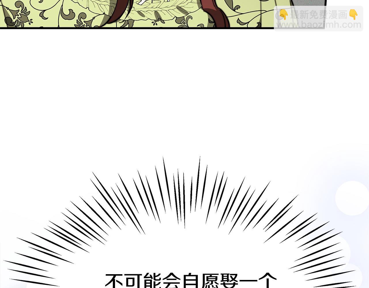 多餘的妻子 - 第34話 我要當皇后(2/4) - 1