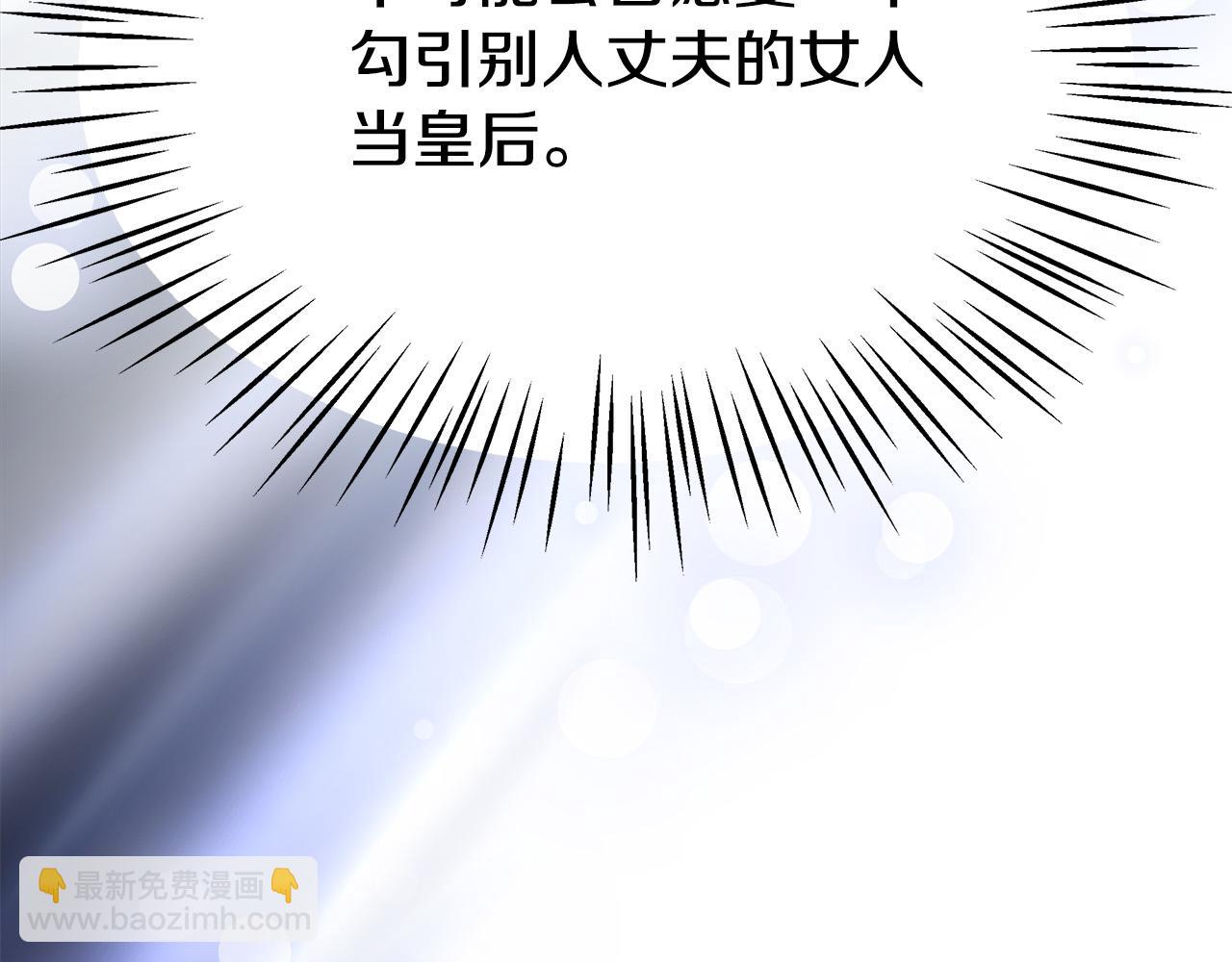 多餘的妻子 - 第34話 我要當皇后(2/4) - 2