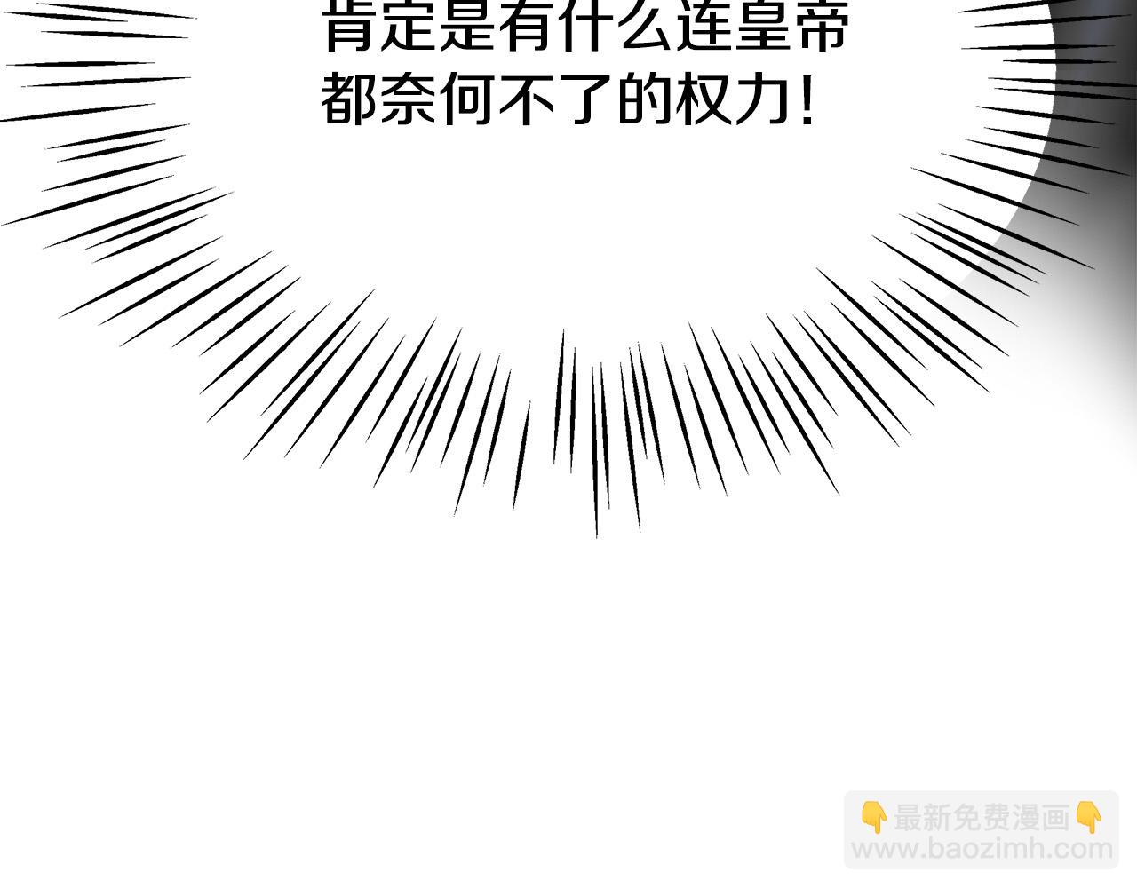 多餘的妻子 - 第34話 我要當皇后(2/4) - 5