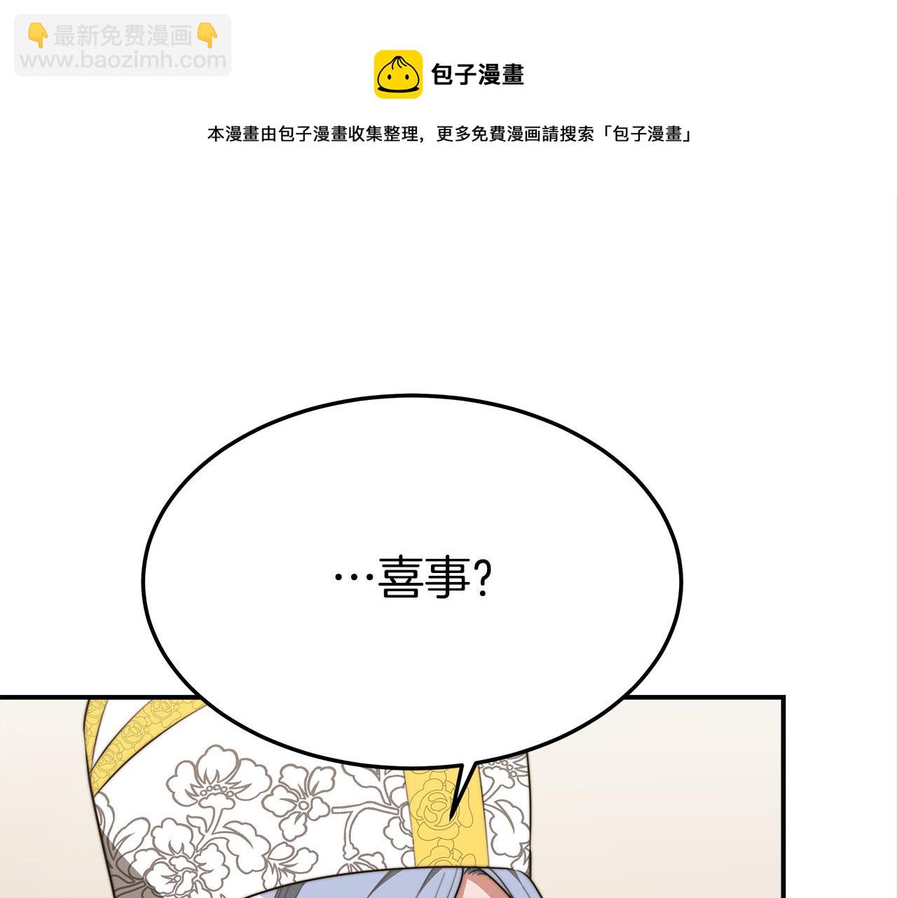 多餘的妻子 - 第34話 我要當皇后(2/4) - 7