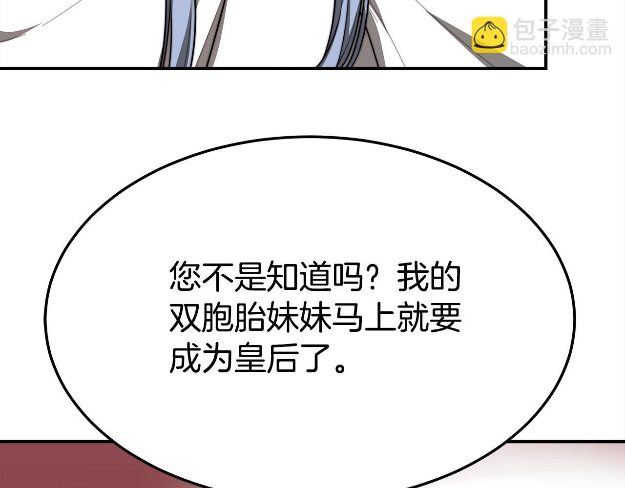 多餘的妻子 - 第34話 我要當皇后(2/4) - 1