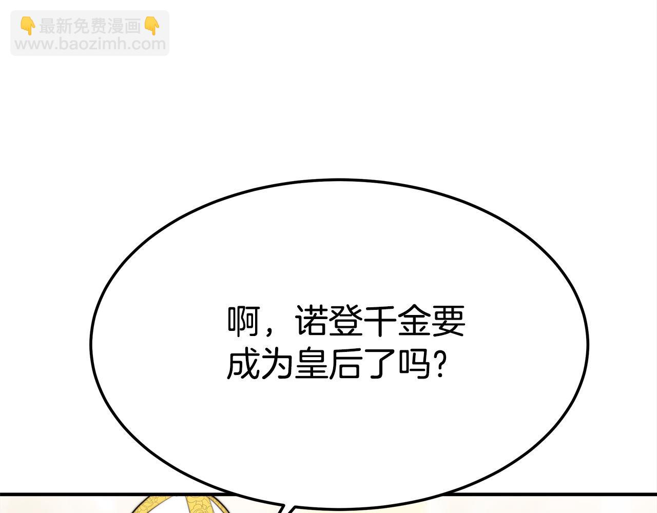 多餘的妻子 - 第34話 我要當皇后(2/4) - 4