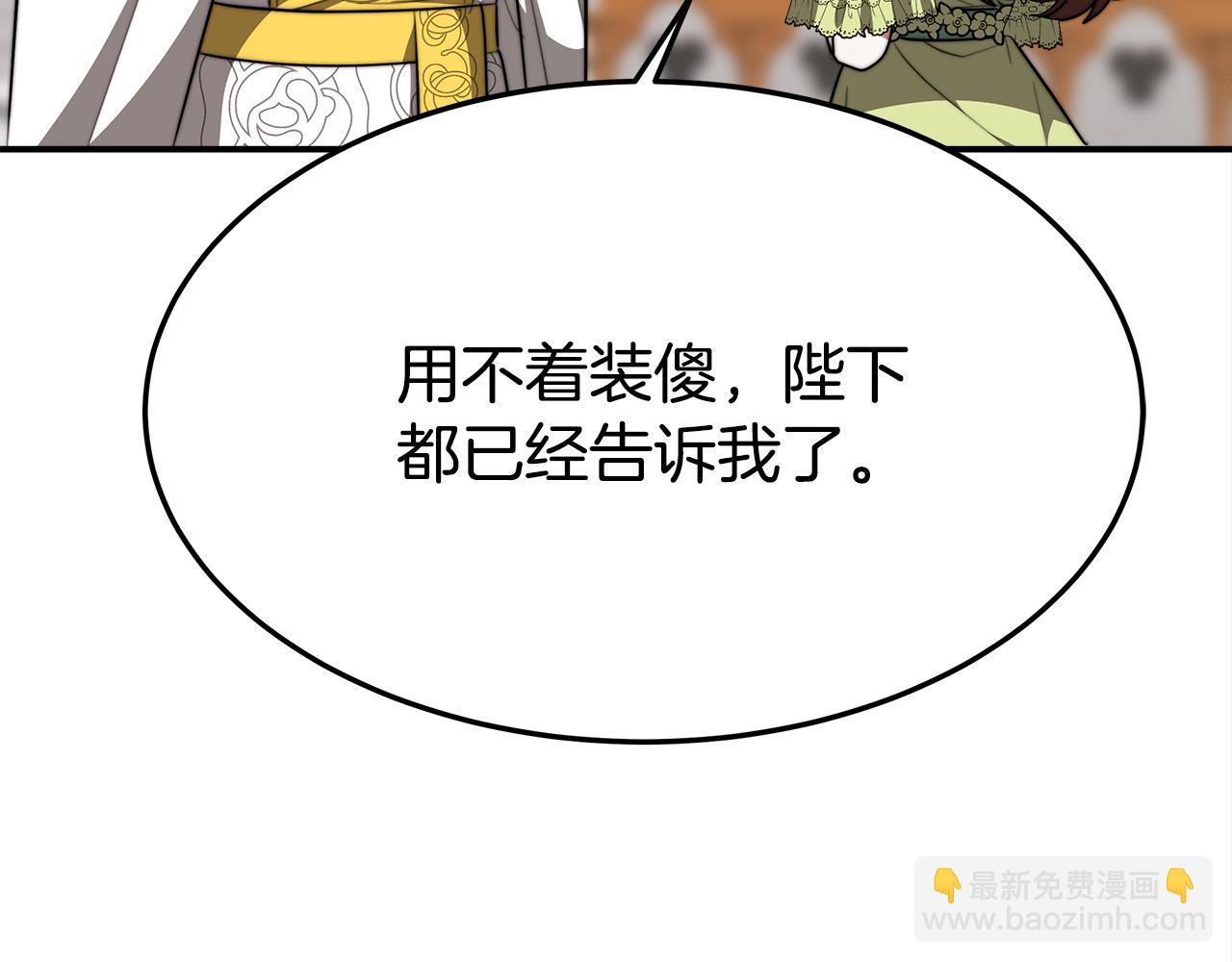 多餘的妻子 - 第34話 我要當皇后(2/4) - 6