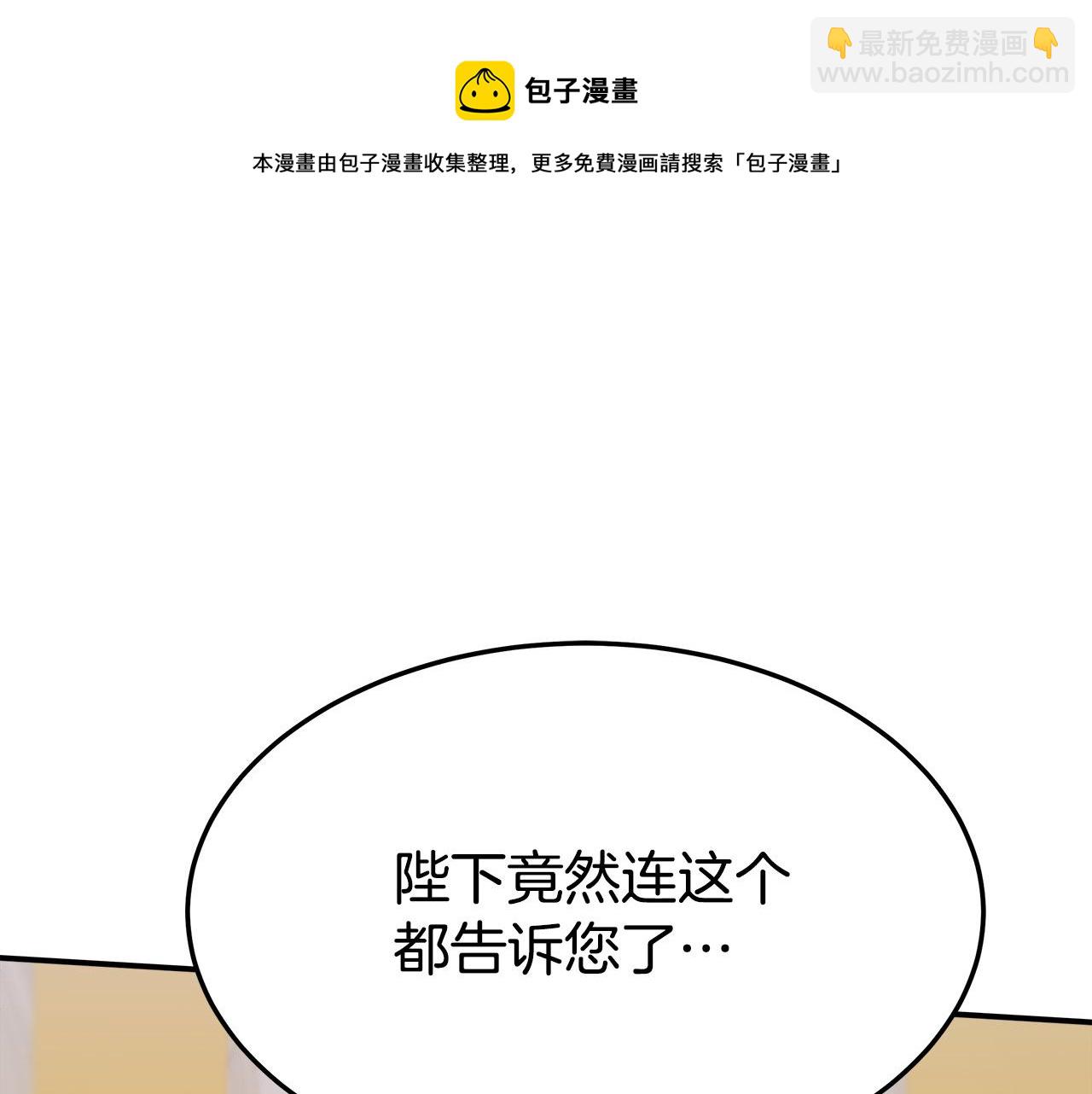 多餘的妻子 - 第34話 我要當皇后(2/4) - 3