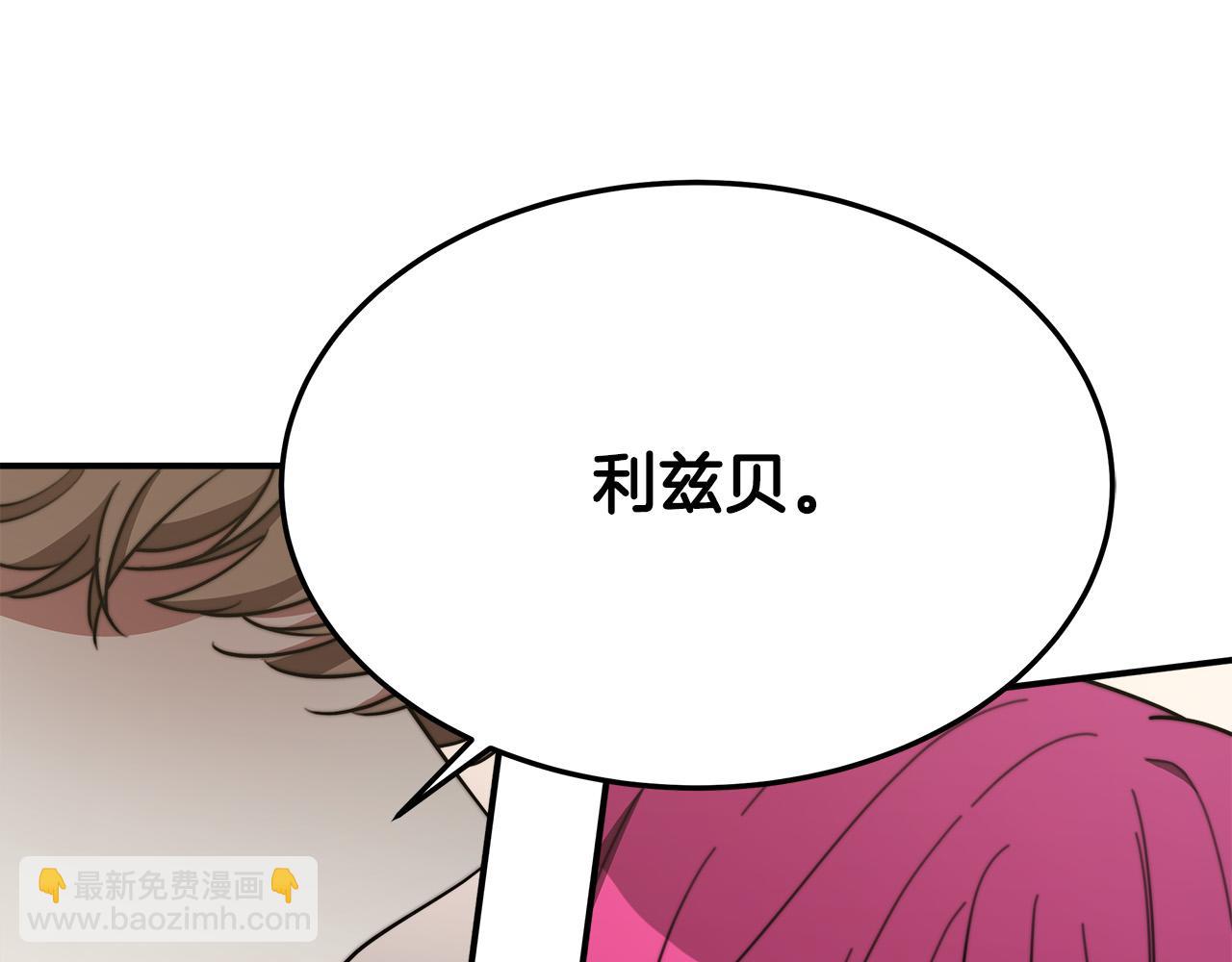 多餘的妻子 - 第36話 詭計(3/4) - 8