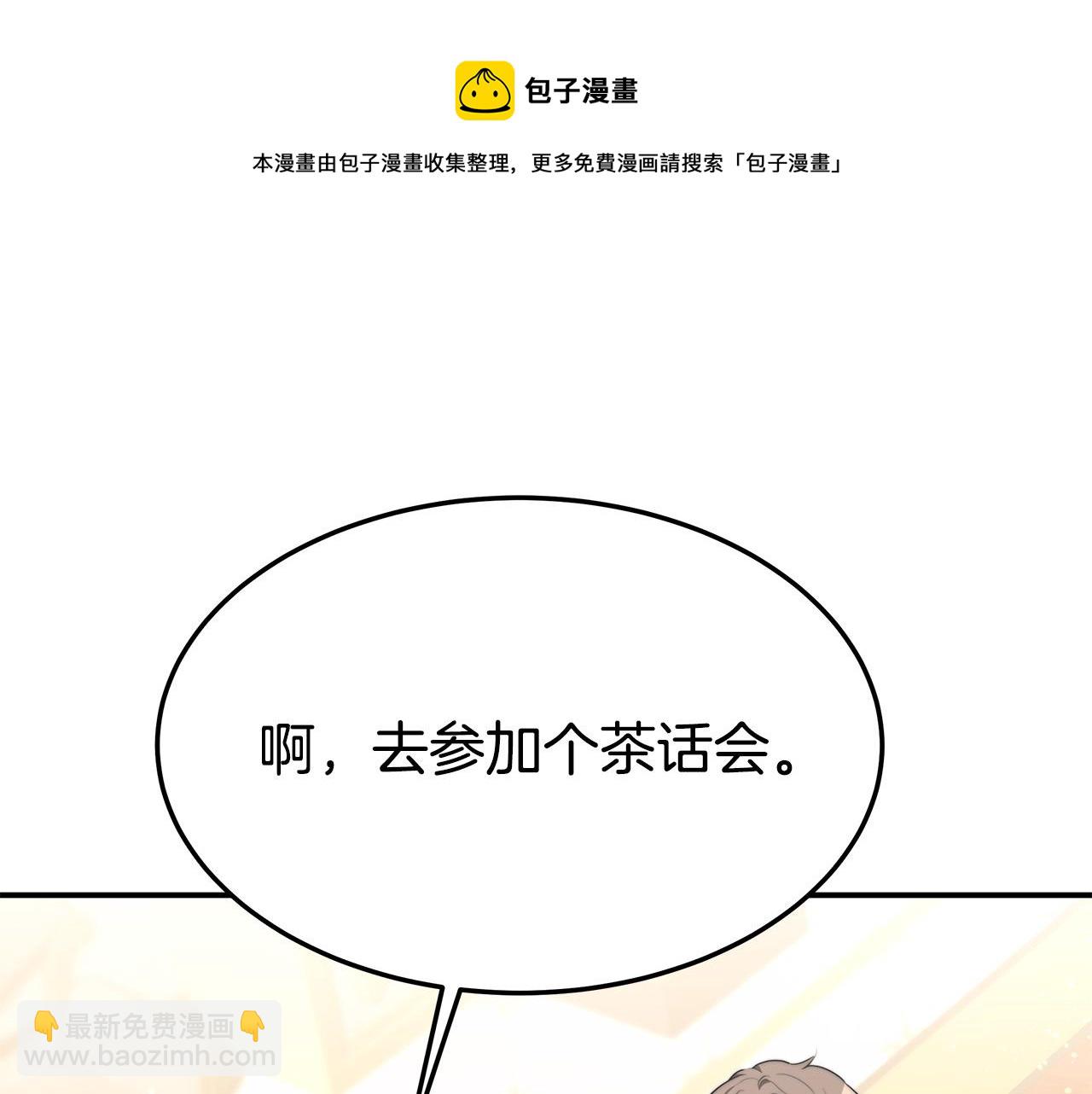 多餘的妻子 - 第36話 詭計(1/4) - 3