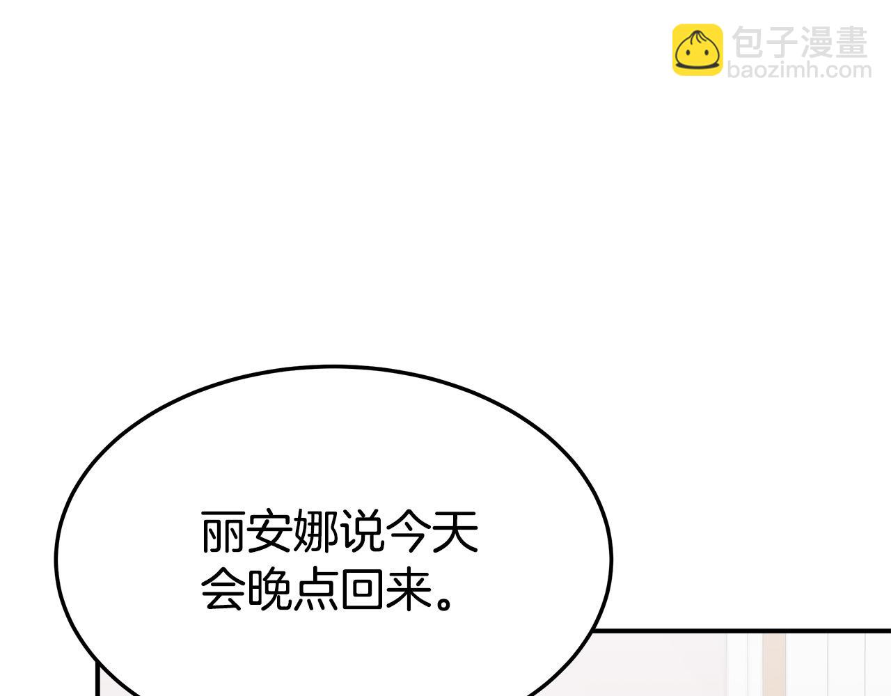 多餘的妻子 - 第36話 詭計(3/4) - 1