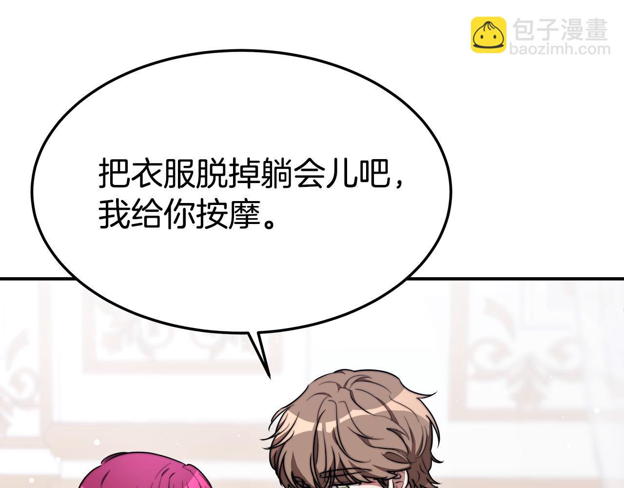 多餘的妻子 - 第36話 詭計(3/4) - 2