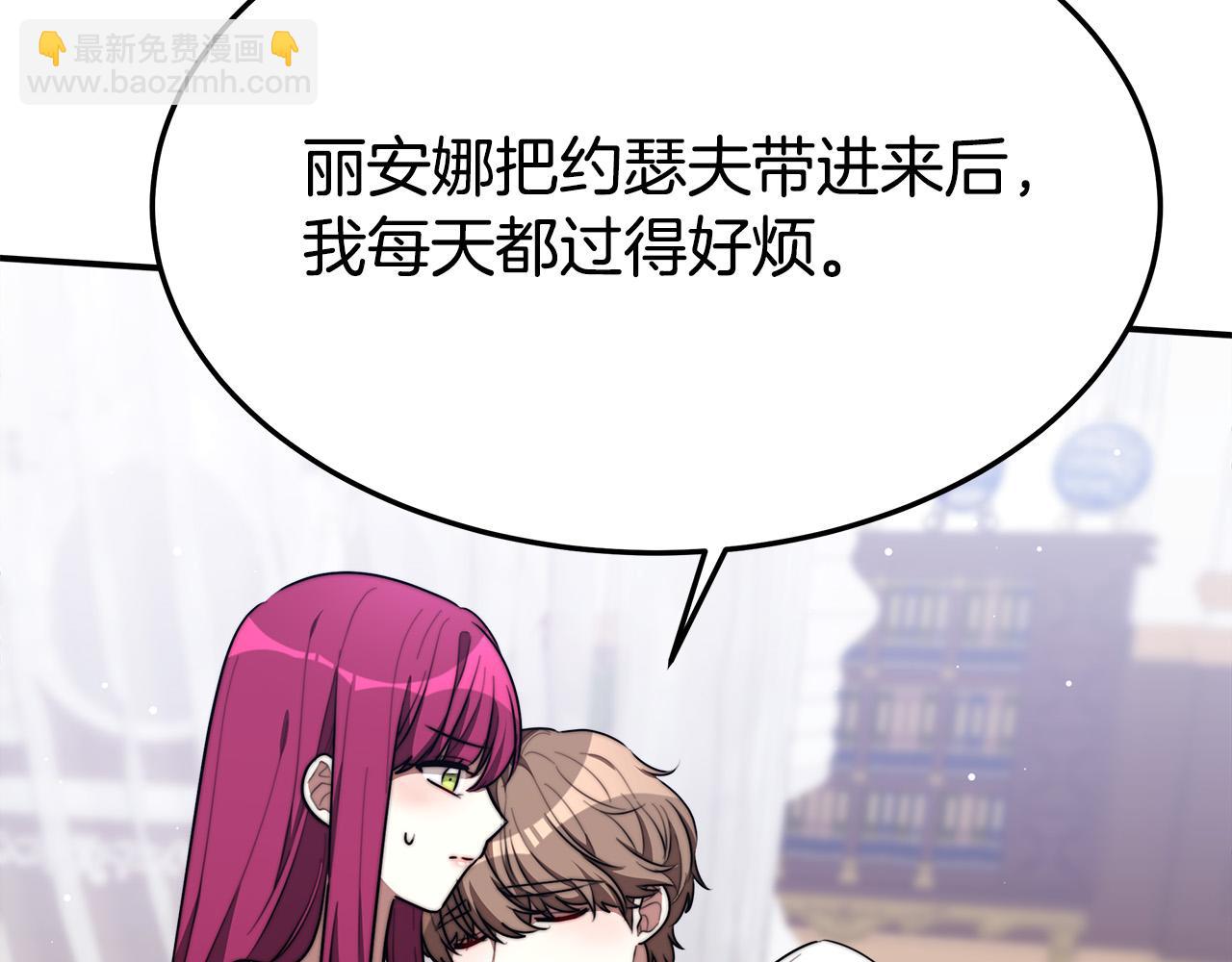 多餘的妻子 - 第36話 詭計(3/4) - 8