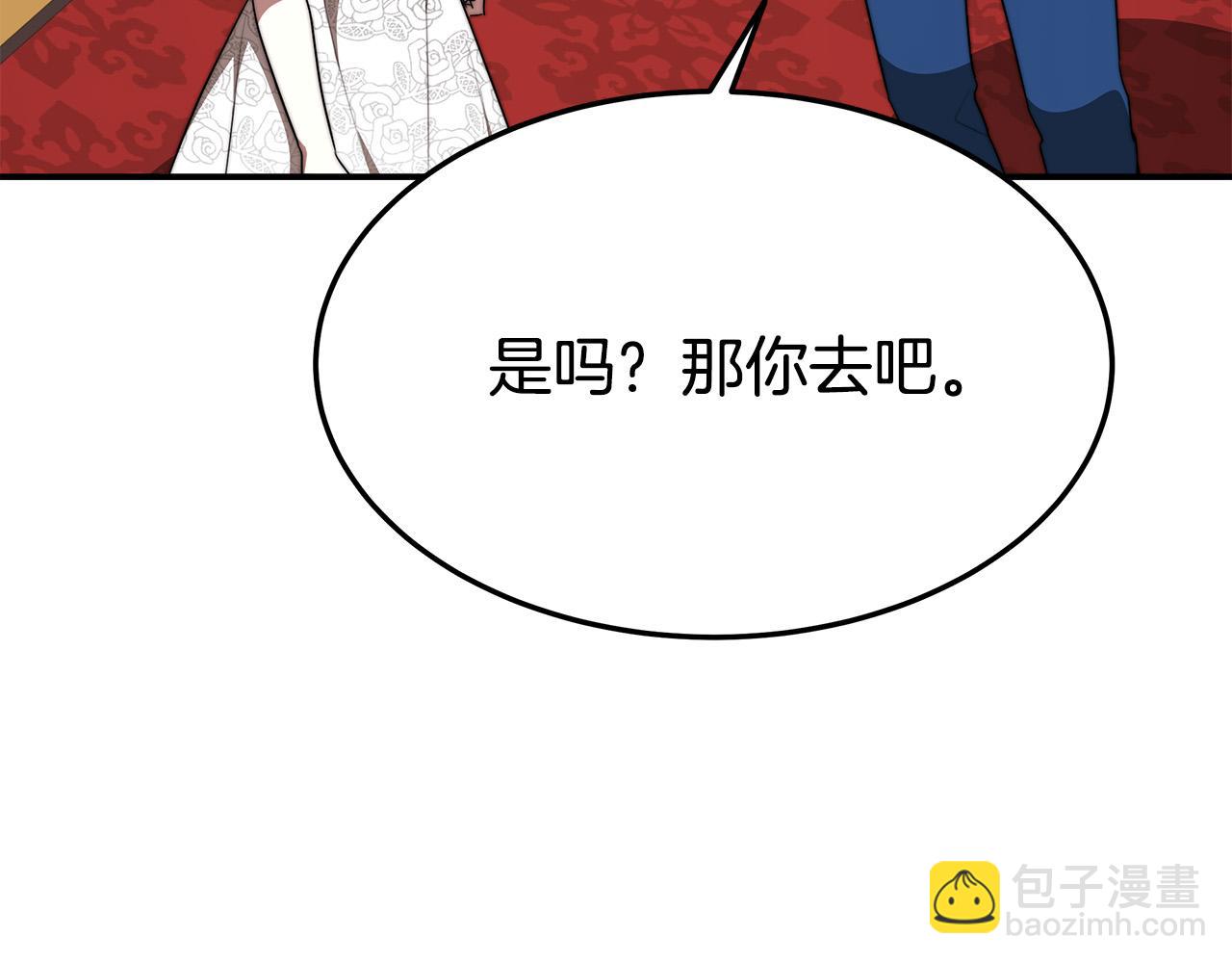 多餘的妻子 - 第36話 詭計(1/4) - 5