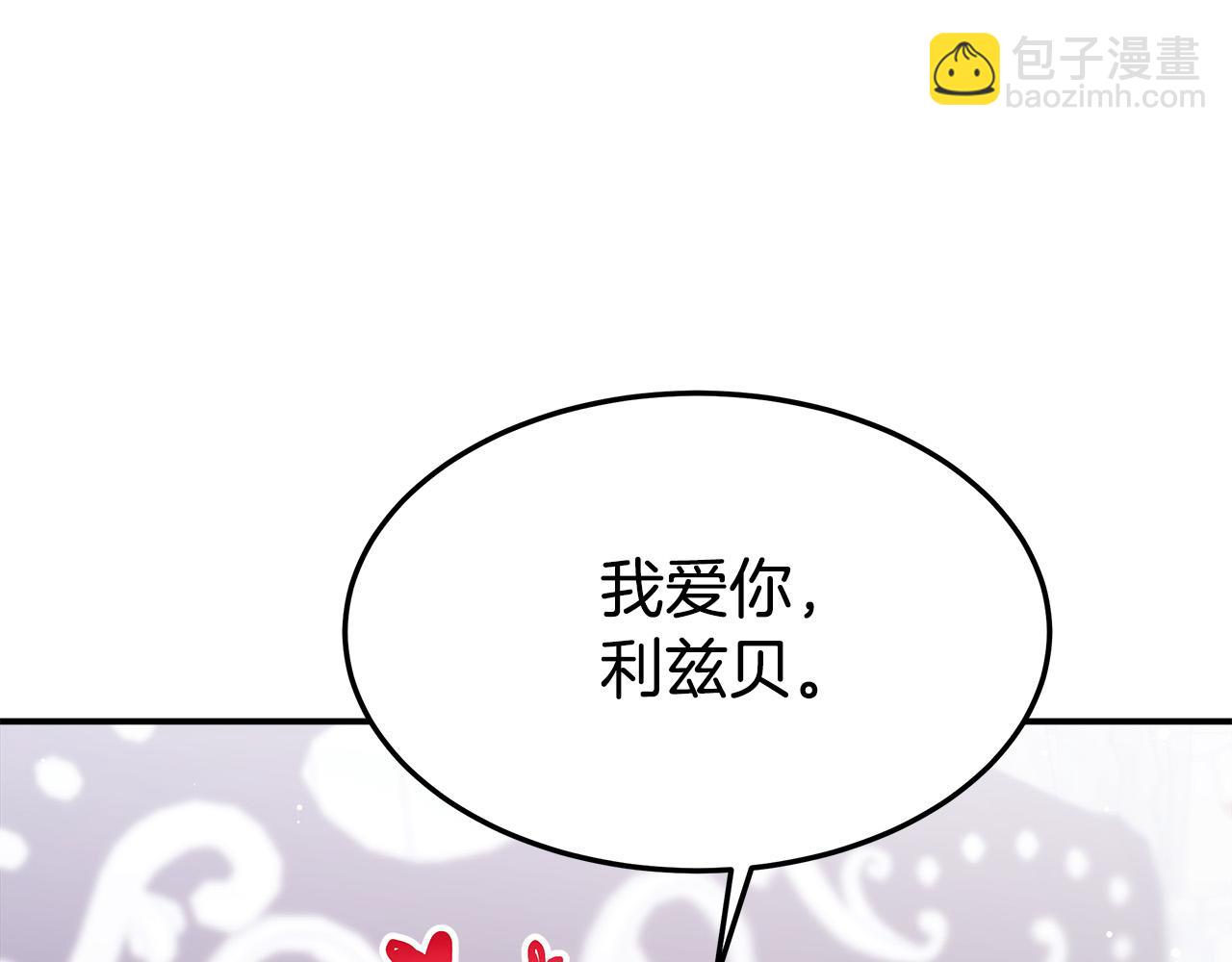 多餘的妻子 - 第36話 詭計(3/4) - 3