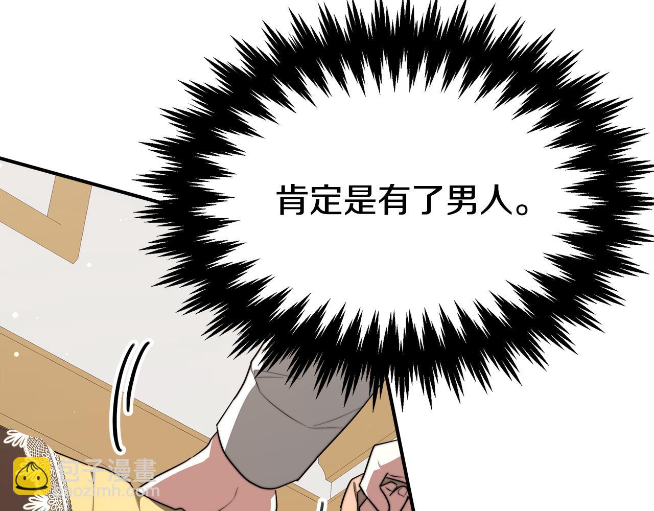 多餘的妻子 - 第36話 詭計(1/4) - 3