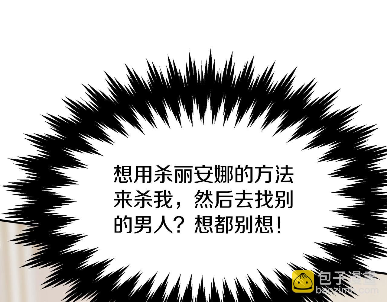 多餘的妻子 - 第36話 詭計(1/4) - 5