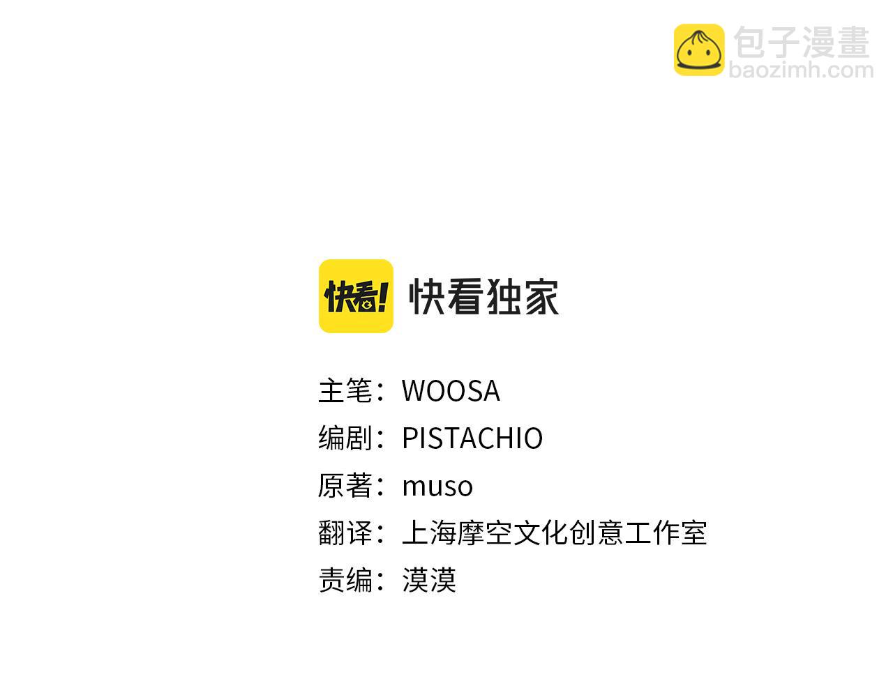 多餘的妻子 - 第36話 詭計(1/4) - 3