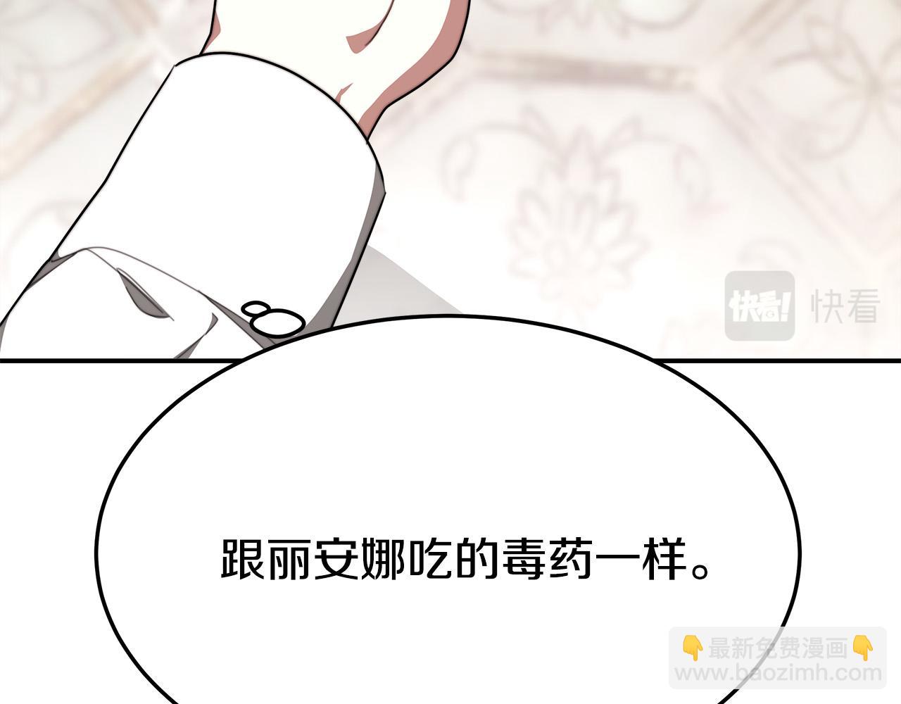 多餘的妻子 - 第36話 詭計(1/4) - 6