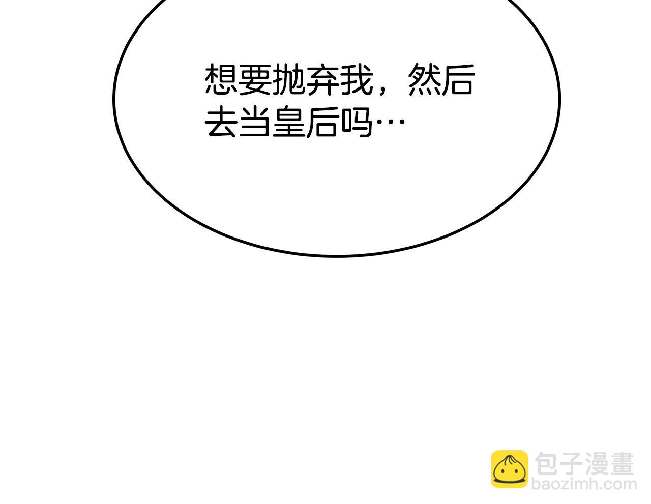 多餘的妻子 - 第36話 詭計(2/4) - 3