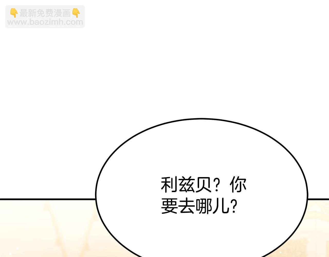 多餘的妻子 - 第36話 詭計(1/4) - 8