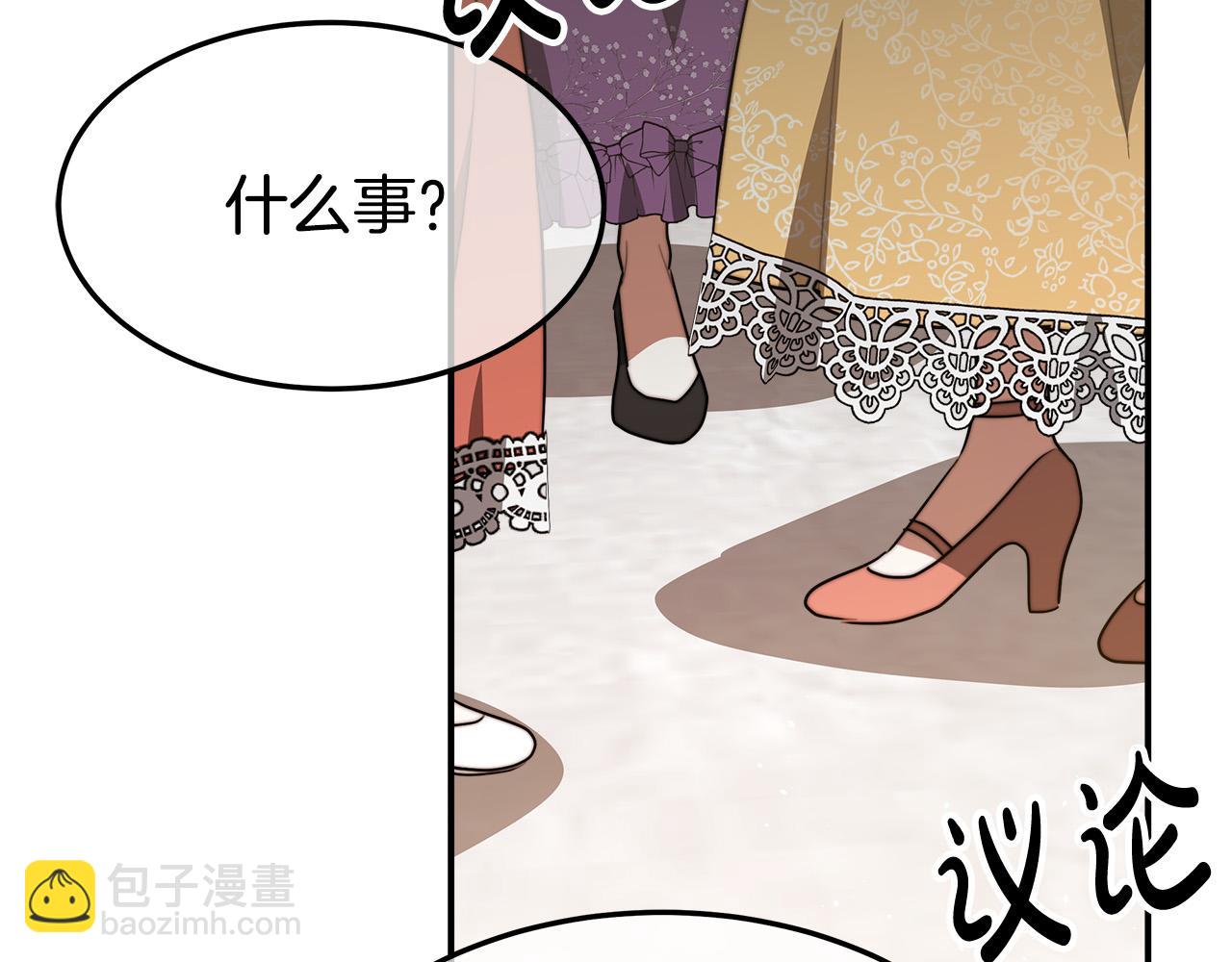 多餘的妻子 - 第38話 造謠(1/5) - 2