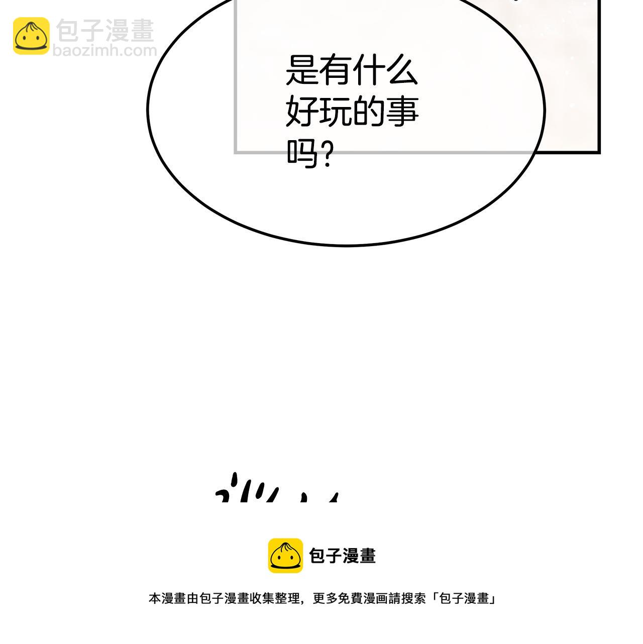 多餘的妻子 - 第38話 造謠(1/5) - 3