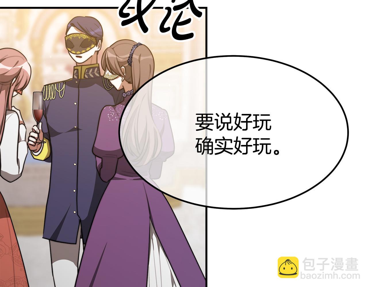 多餘的妻子 - 第38話 造謠(1/5) - 4