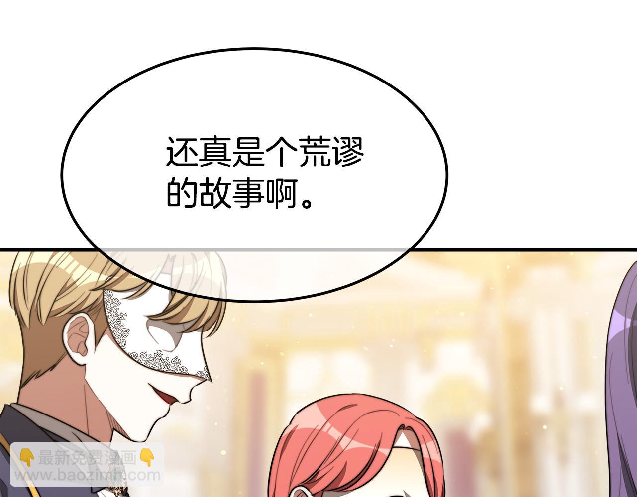 多餘的妻子 - 第38話 造謠(3/5) - 8