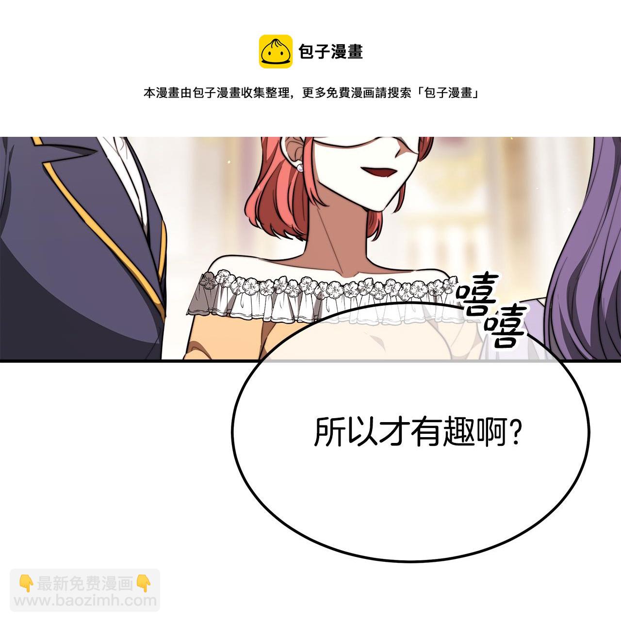 多餘的妻子 - 第38話 造謠(3/5) - 1