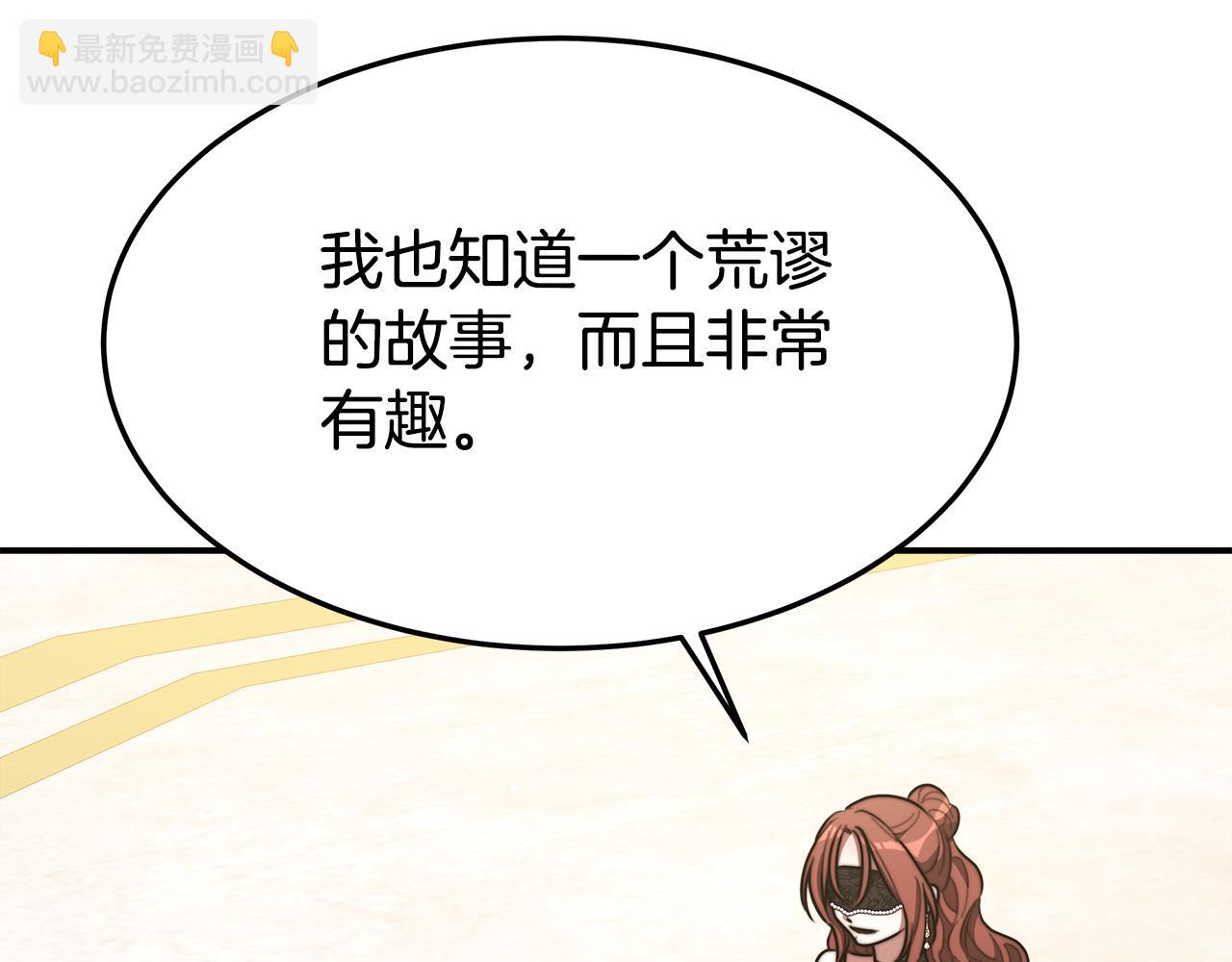 多餘的妻子 - 第38話 造謠(3/5) - 4