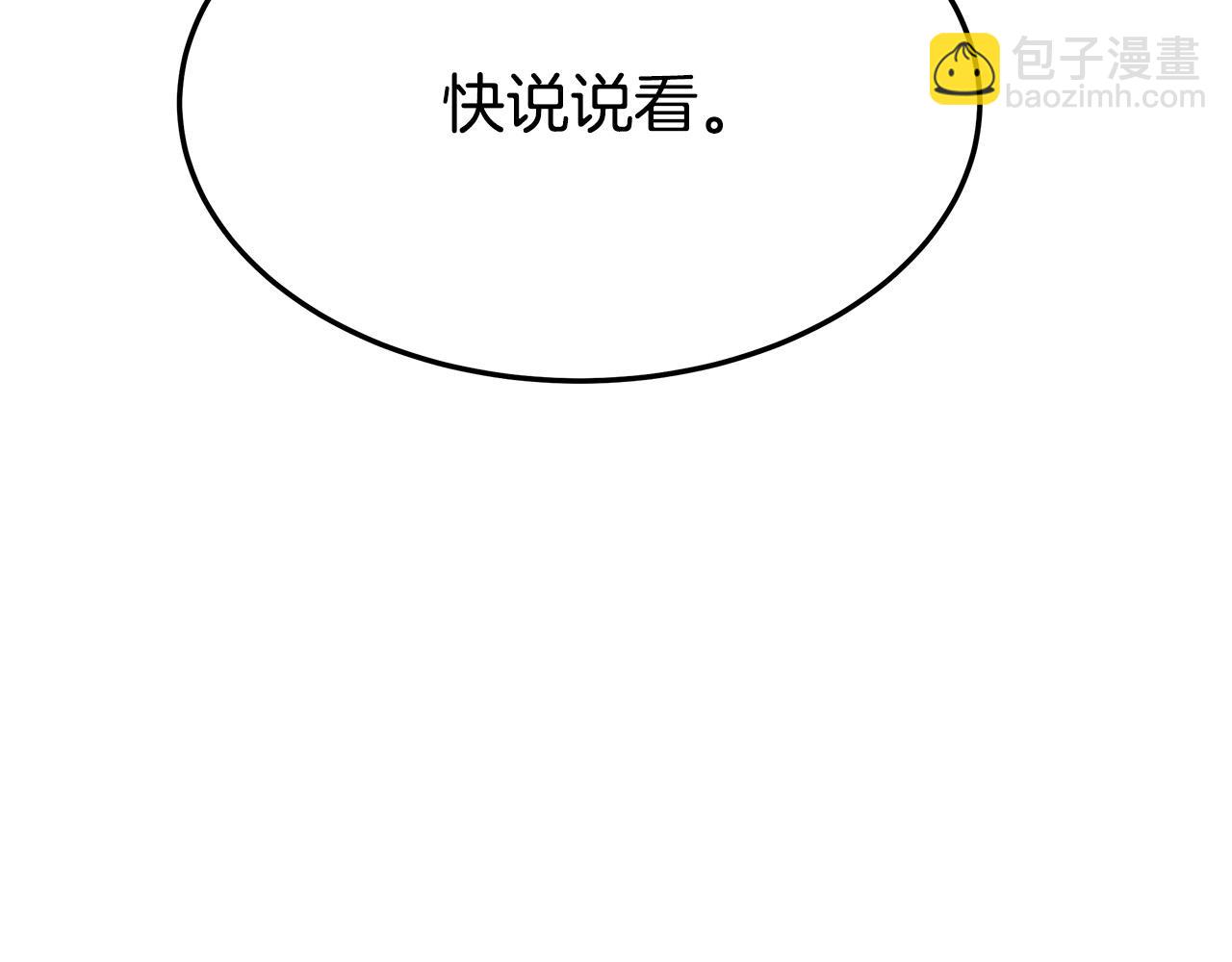 多餘的妻子 - 第38話 造謠(3/5) - 1