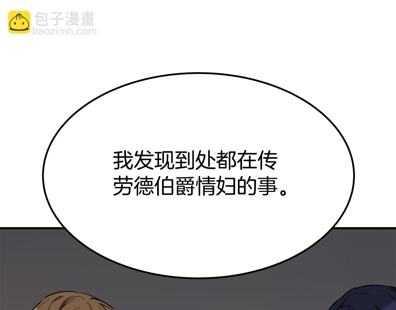 多餘的妻子 - 第38話 造謠(3/5) - 2