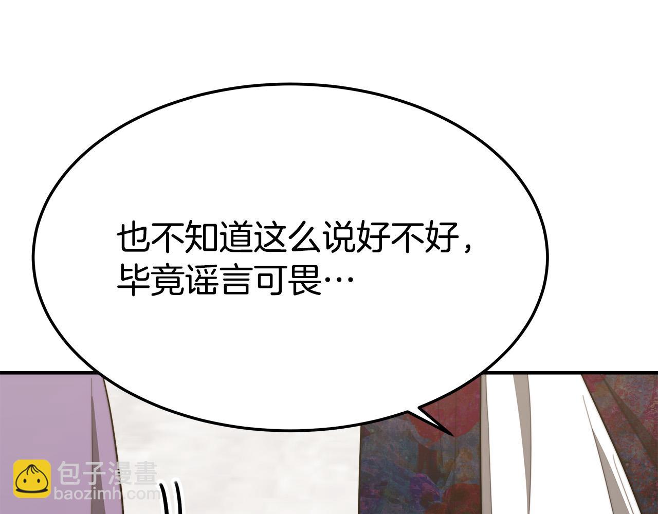 多餘的妻子 - 第38話 造謠(3/5) - 1