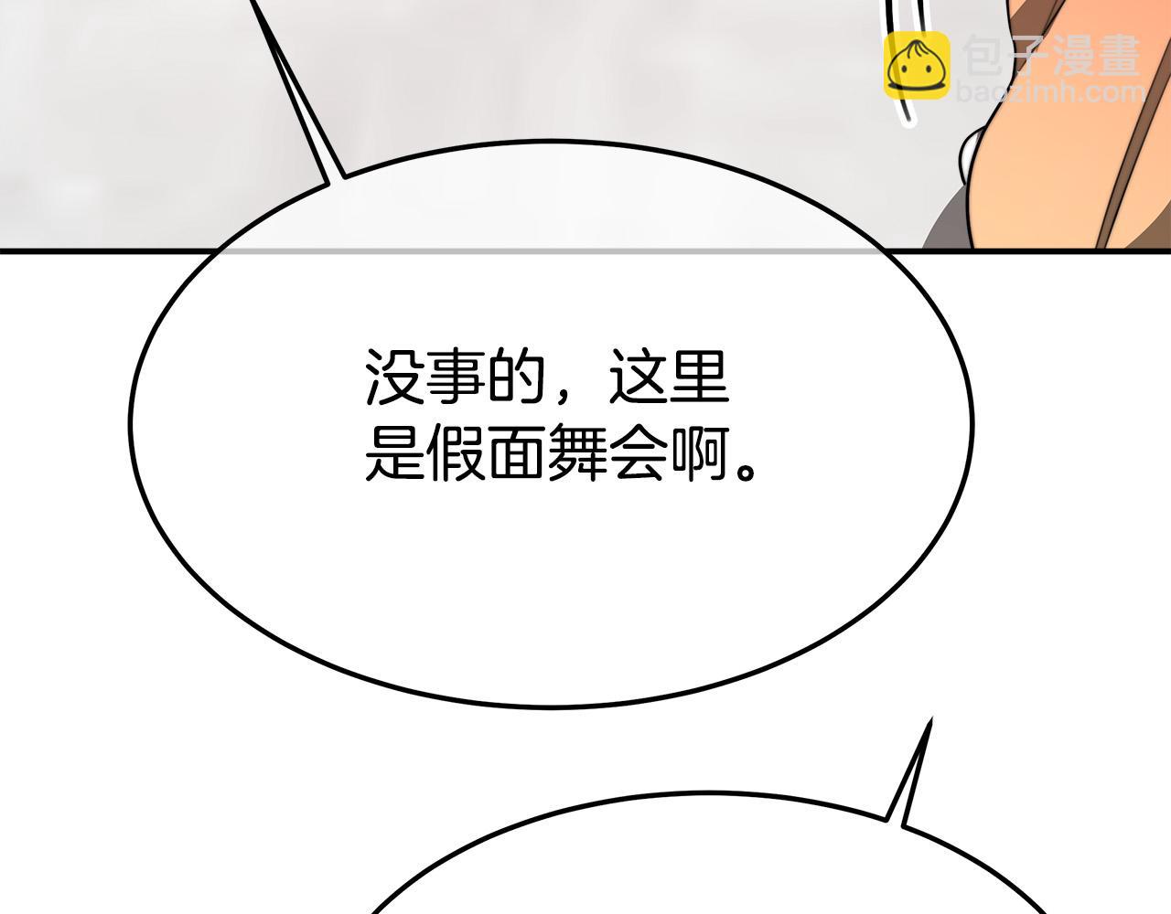 多餘的妻子 - 第38話 造謠(3/5) - 3