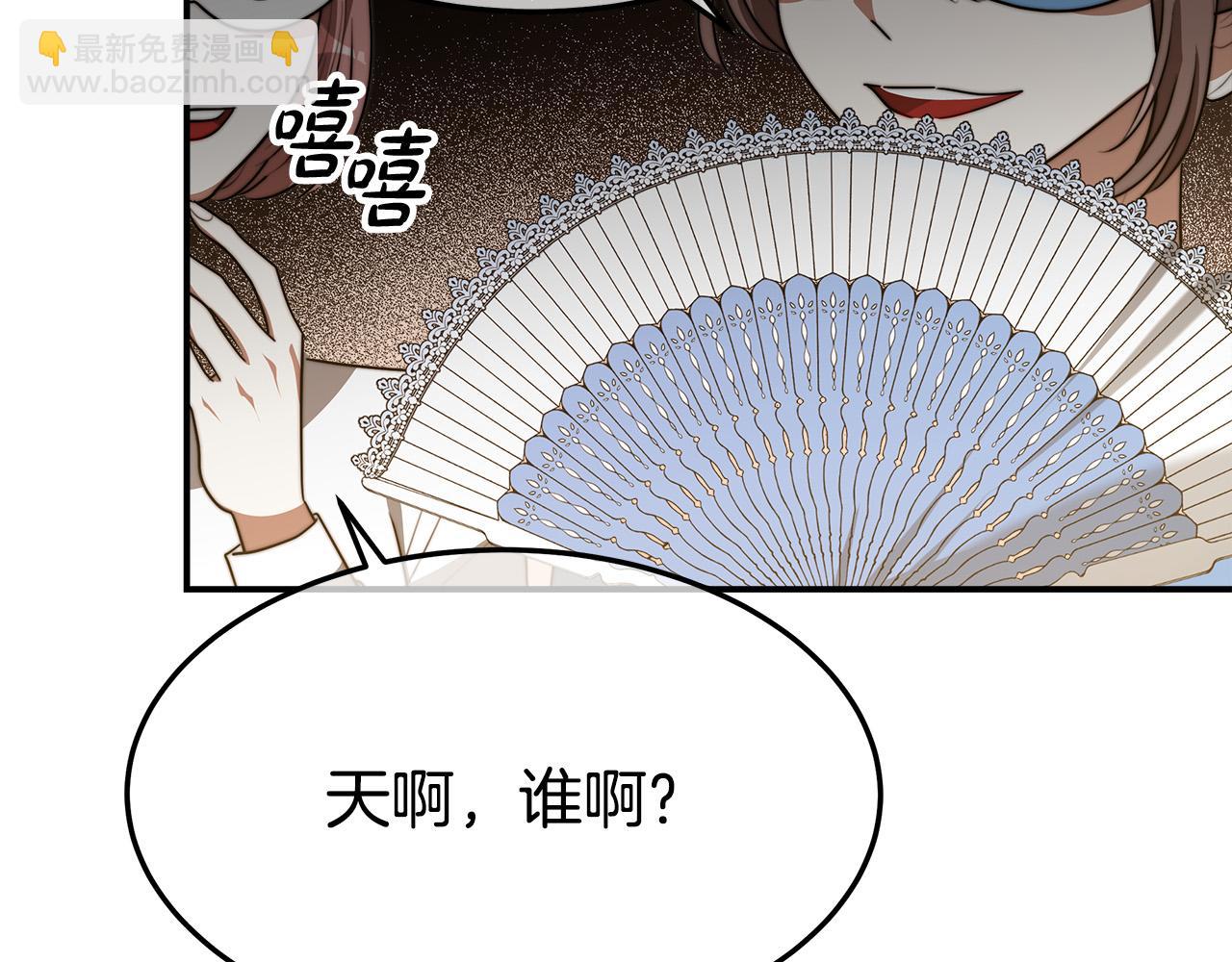 多餘的妻子 - 第38話 造謠(1/5) - 6